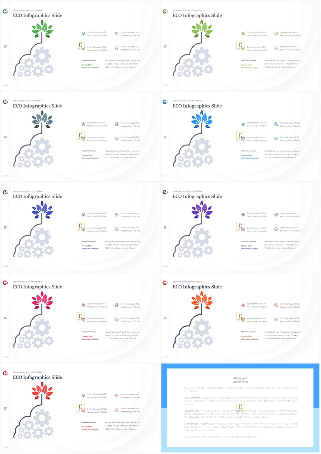 PPT인포그래픽 식물  시선을 사로잡는 PPT탬플릿 디자인 상세보기