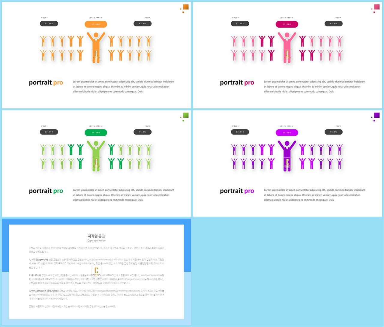 PPT인포그래픽 사람  발표용 피피티테마 디자인 상세보기