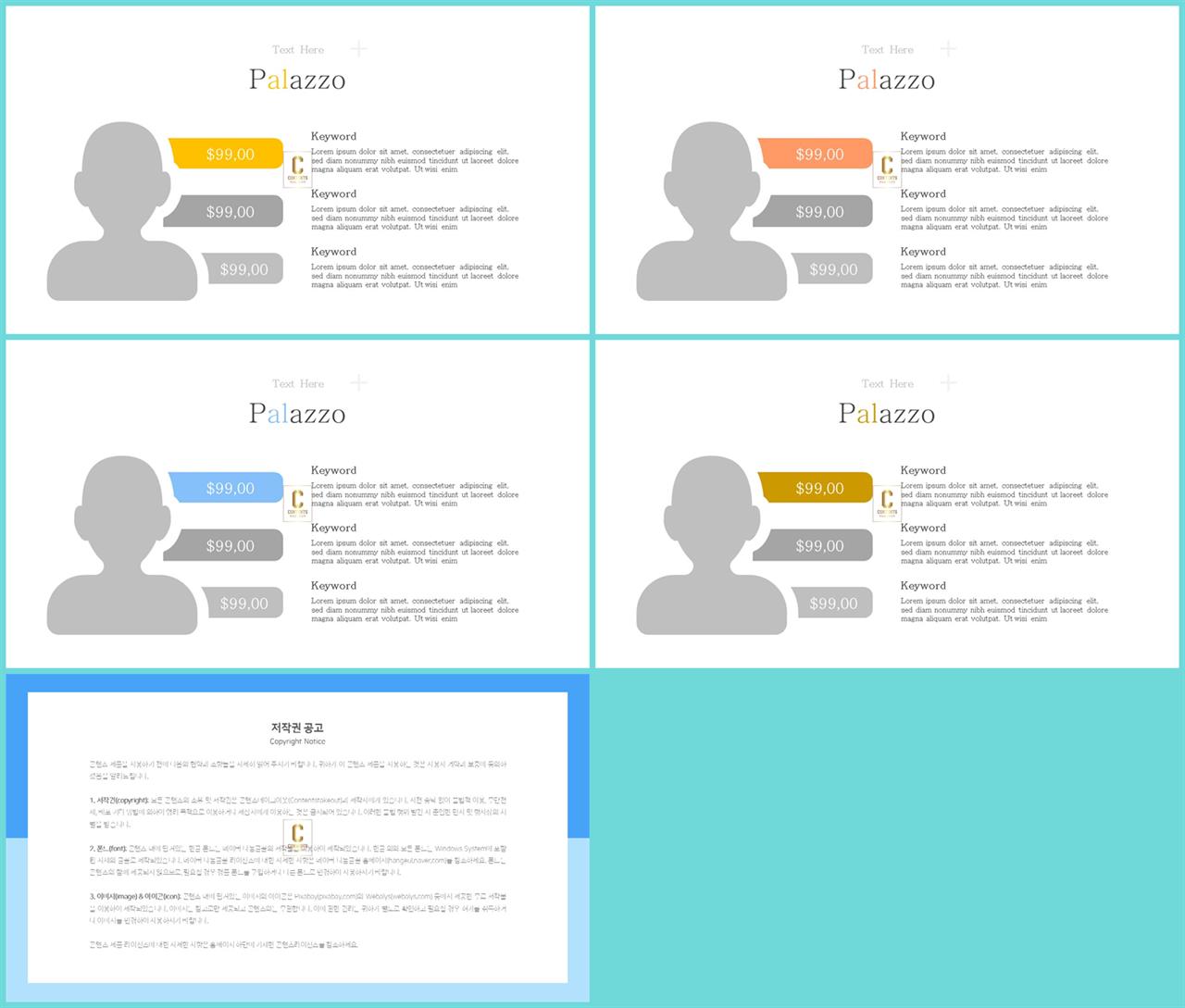 PPT인포그래픽 인간  매력적인 PPT양식 다운 상세보기