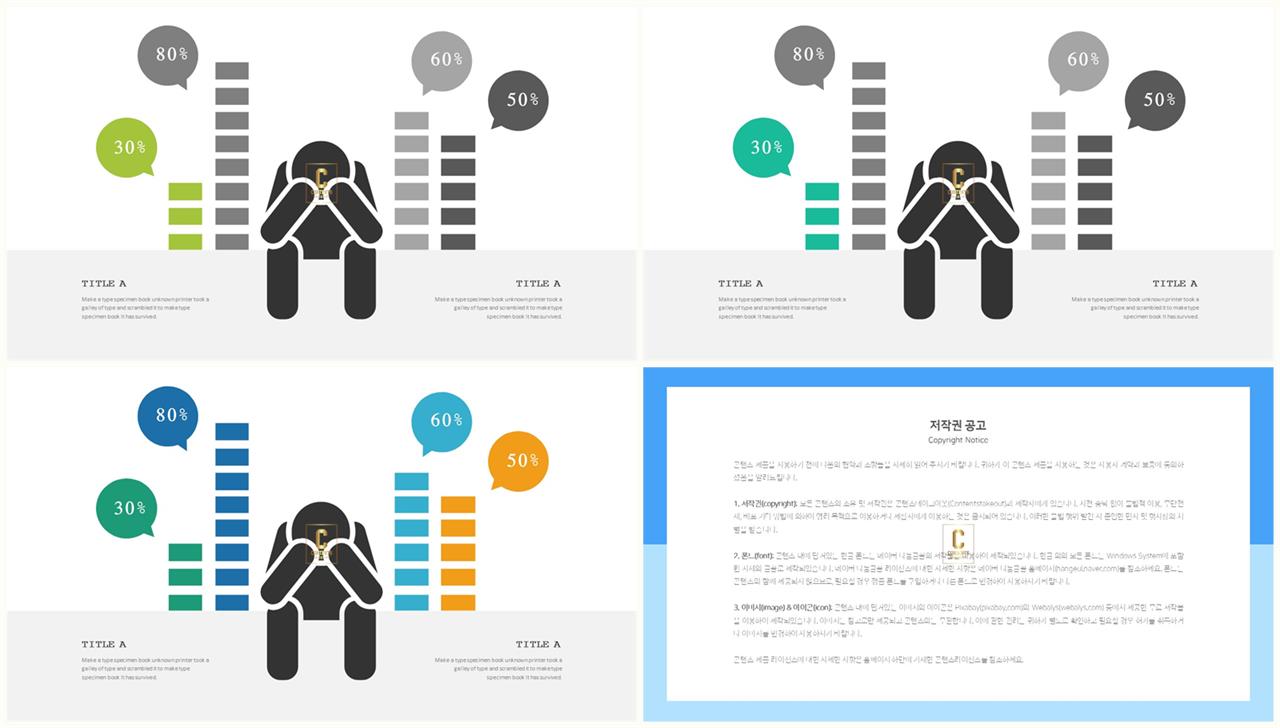 PPT인포그래픽 인간  멋진 POWERPOINT테마 만들기 상세보기