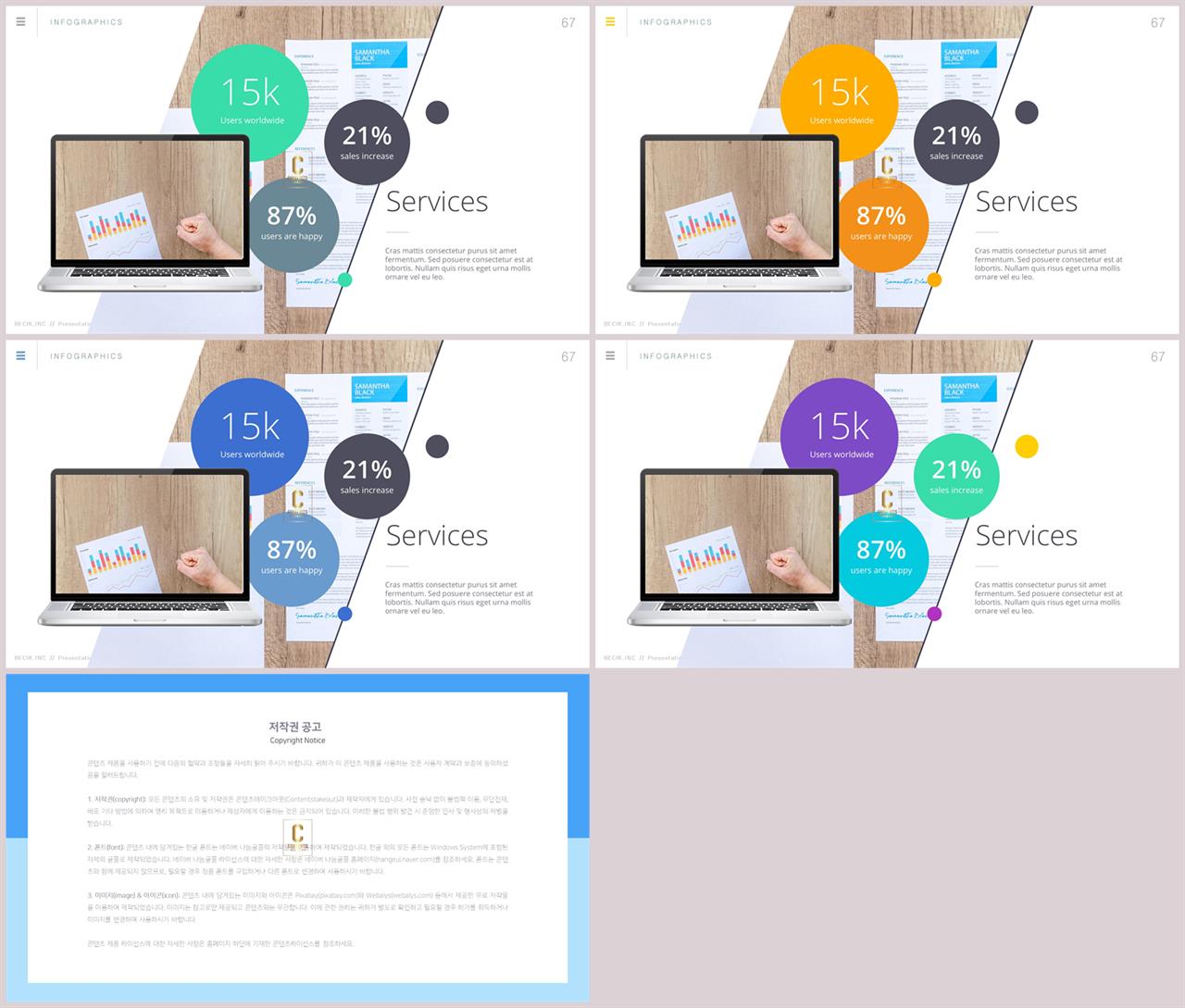 PPT인포그래픽 모니터  시선을 사로잡는 POWERPOINT테마 디자인 상세보기