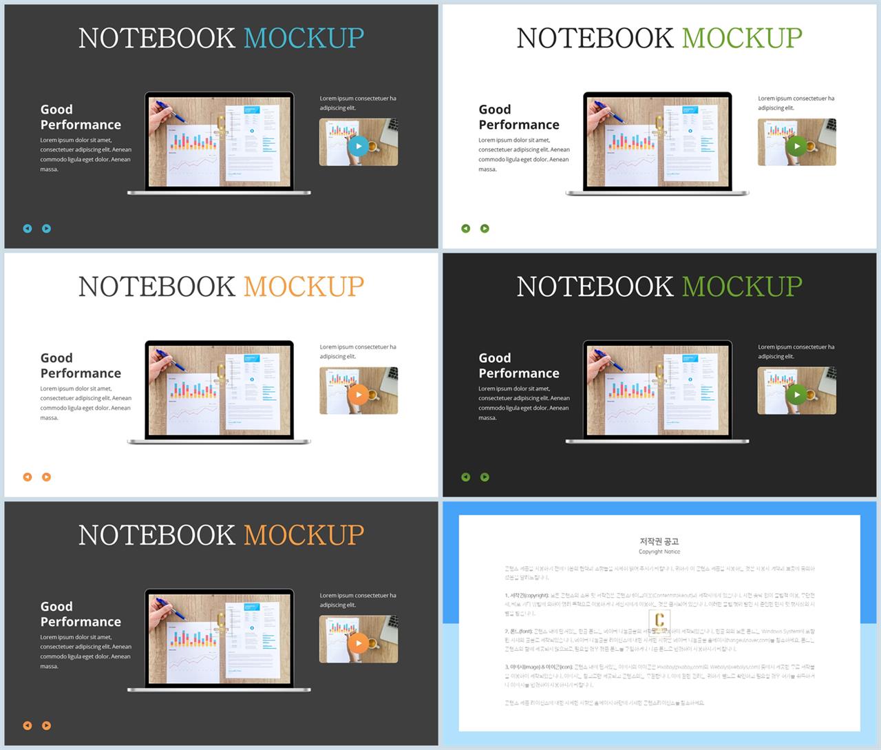 PPT인포그래픽 노트북  시선을 사로잡는 PPT샘플 디자인 상세보기
