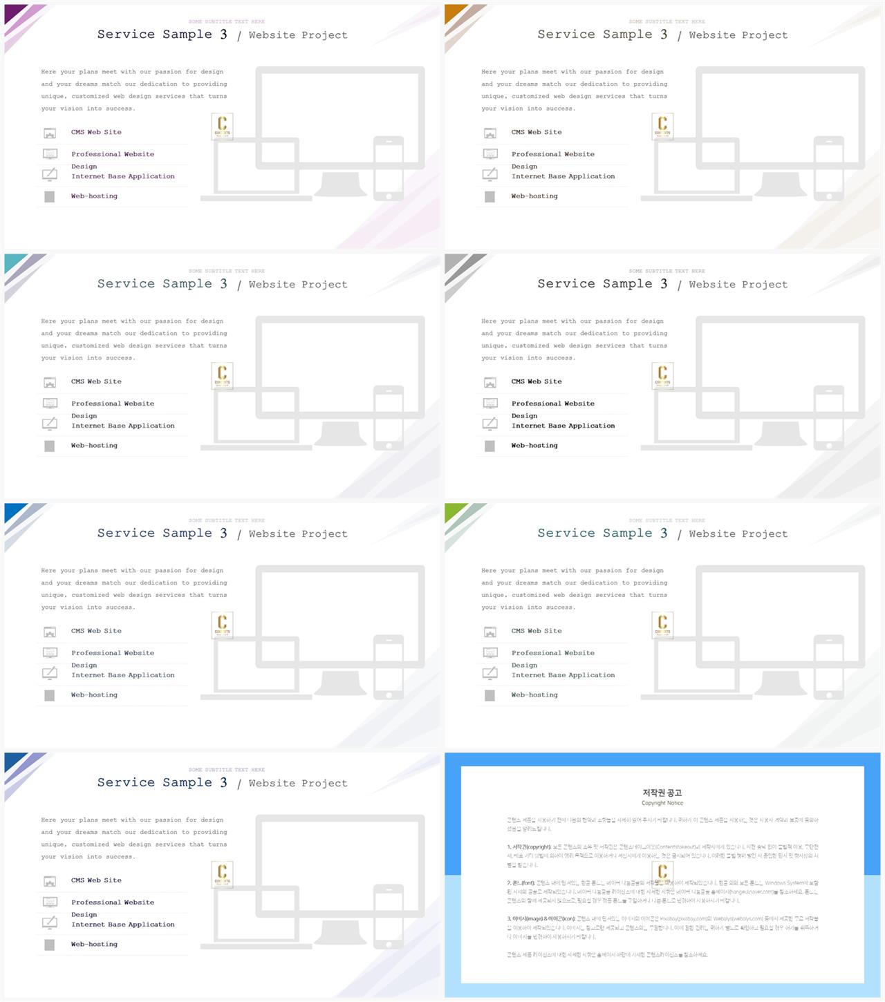 PPT인포그래픽 모니터  프레젠테이션 피피티서식 디자인 상세보기