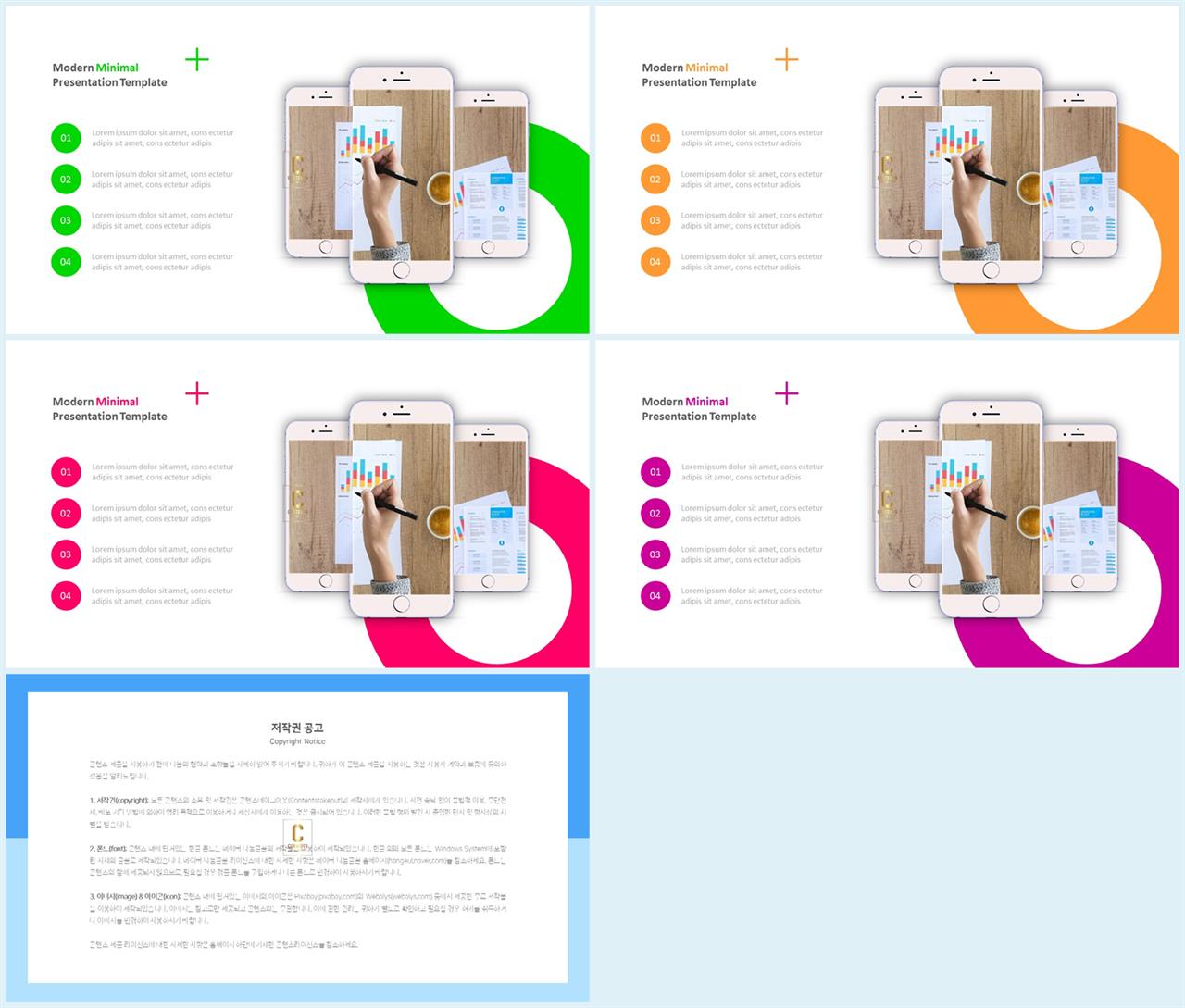 PPT인포그래픽 휴대폰  멋진 POWERPOINT샘플 디자인 상세보기