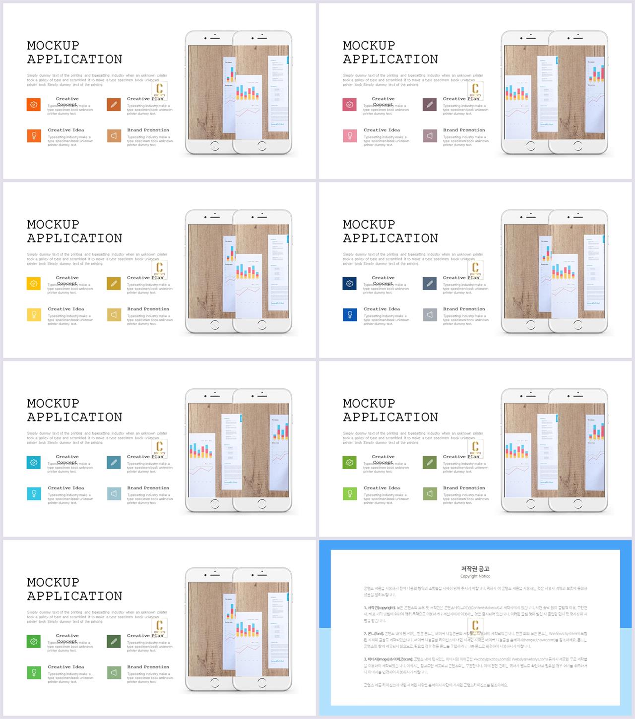 PPT인포그래픽 모바일  멋진 피피티샘플 디자인 상세보기