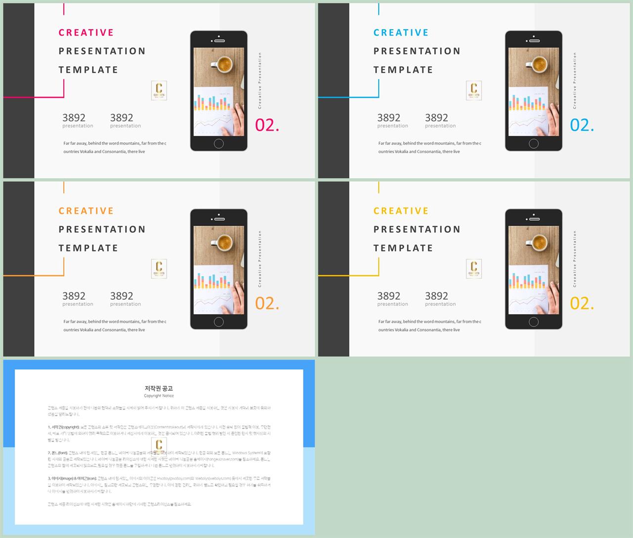 PPT인포그래픽 모바일  맞춤형 피피티서식 디자인 상세보기