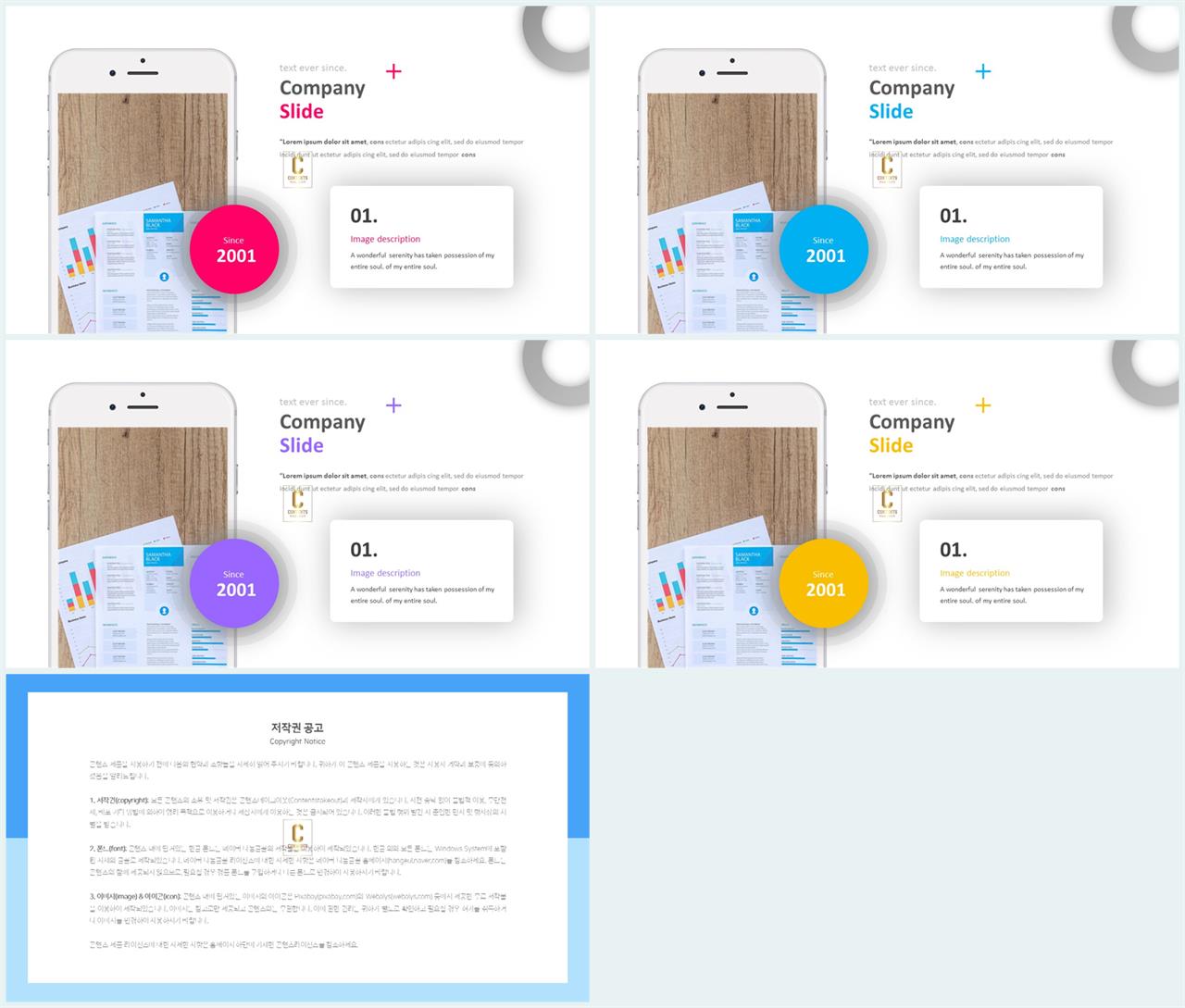 PPT인포그래픽 휴대폰  매력적인 피피티테마 다운로드 상세보기