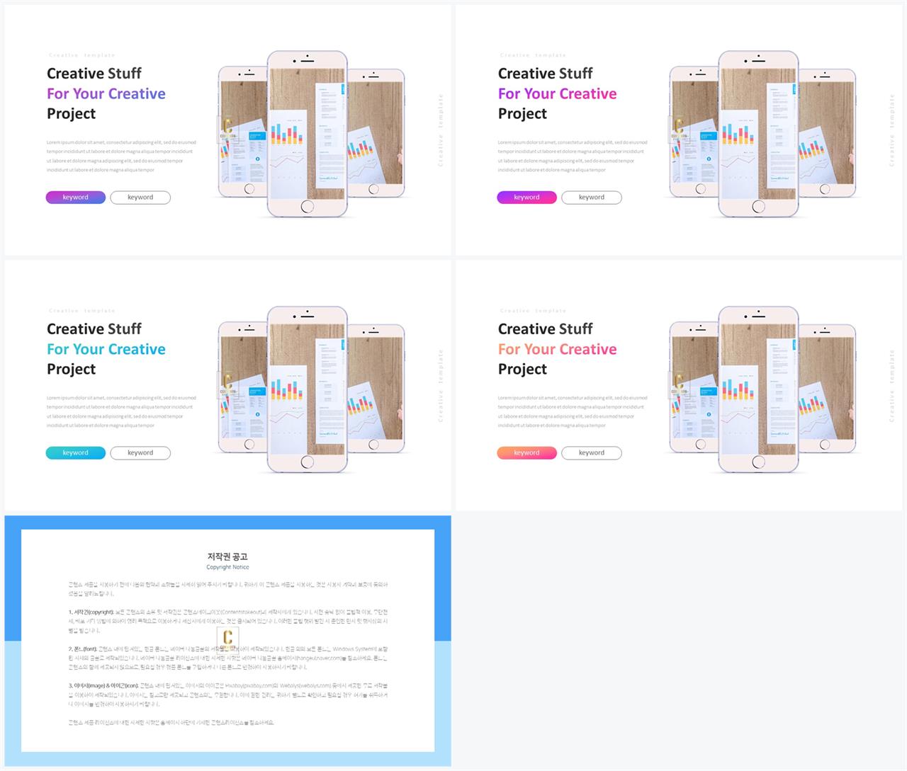 PPT인포그래픽 휴대폰  고퀄리티 파워포인트템플릿 다운로드 상세보기