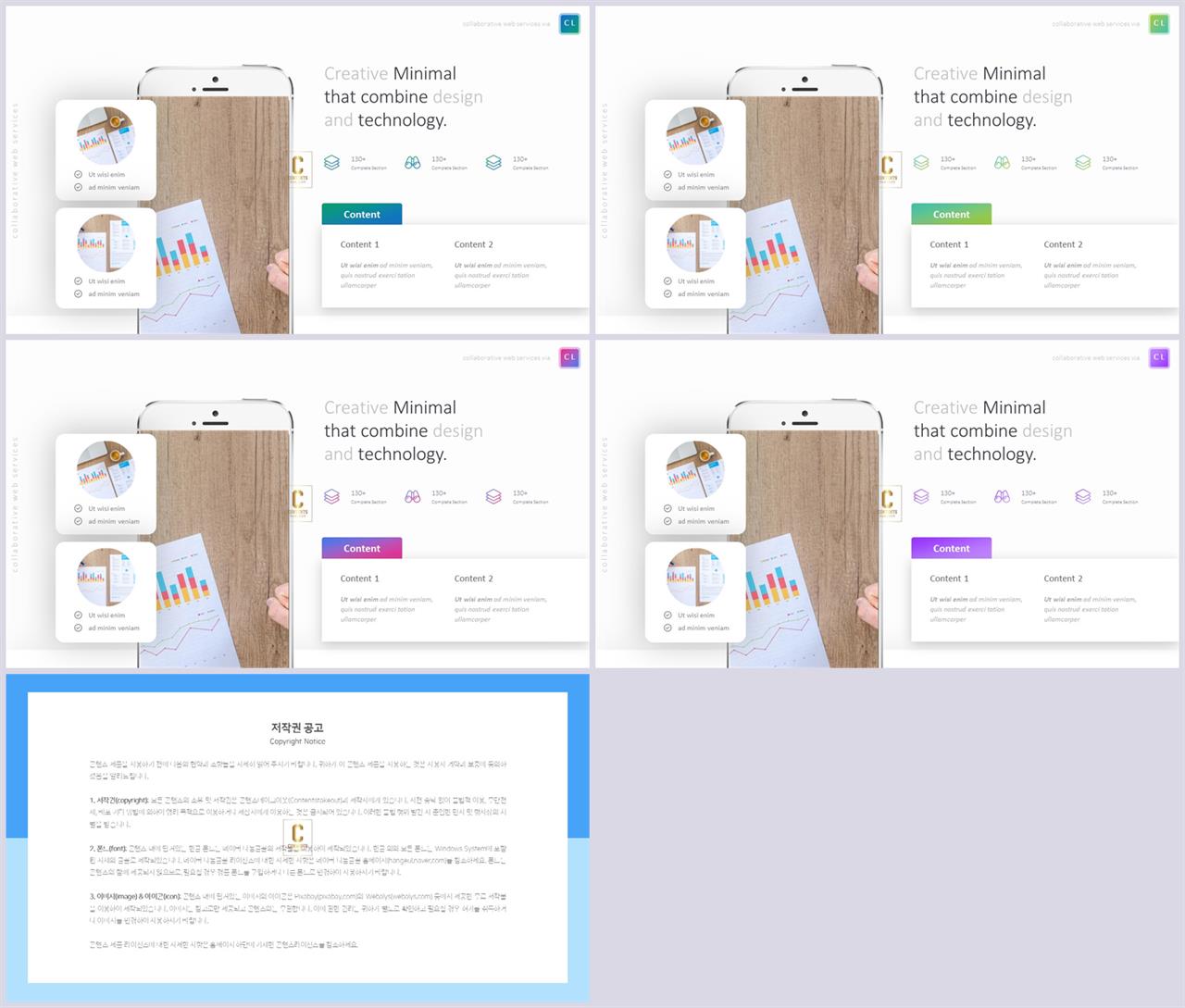 PPT인포그래픽 휴대폰  고급형 POWERPOINT테마 제작 상세보기