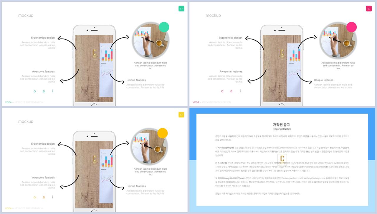 PPT인포그래픽 모바일  다양한 주제에 어울리는 PPT서식 제작 상세보기