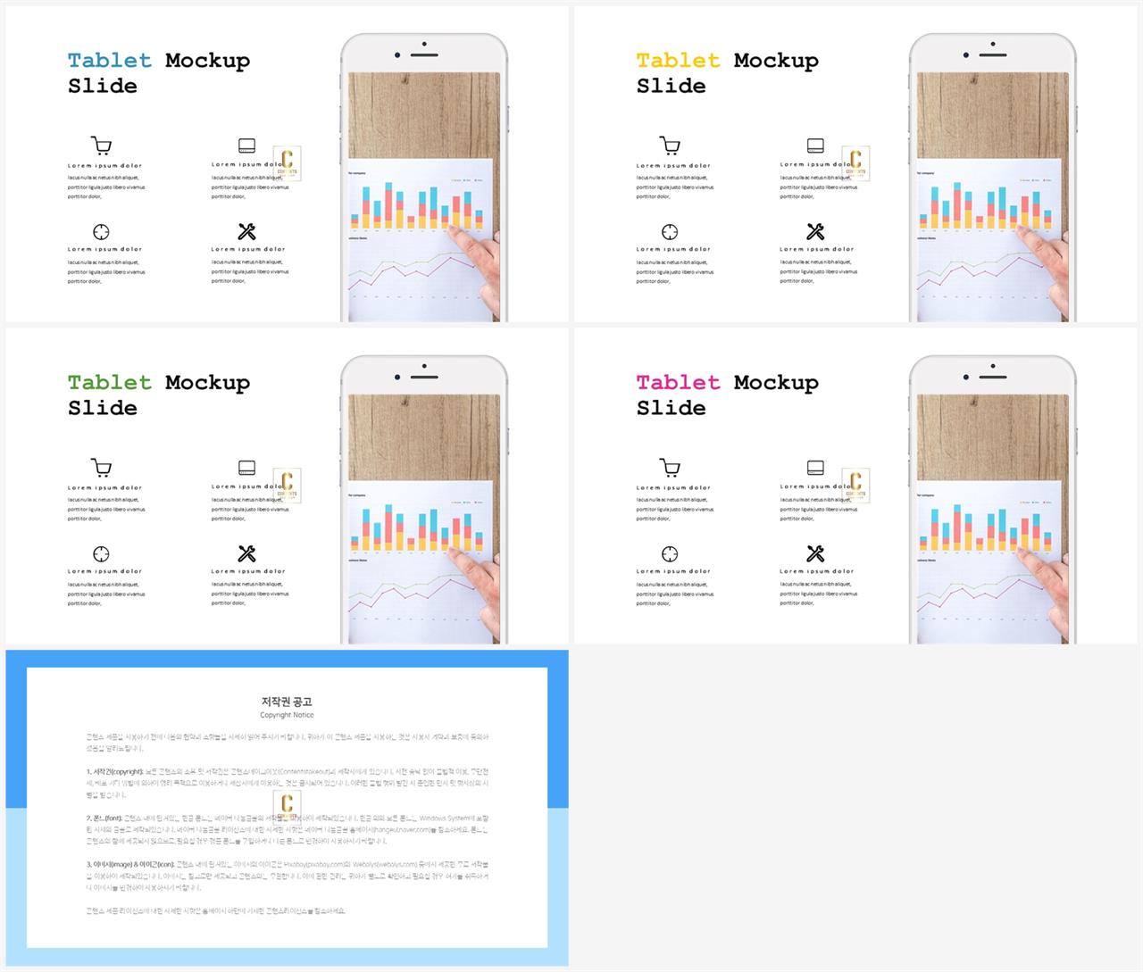 PPT인포그래픽 휴대폰  프레젠테이션 POWERPOINT양식 사이트 상세보기