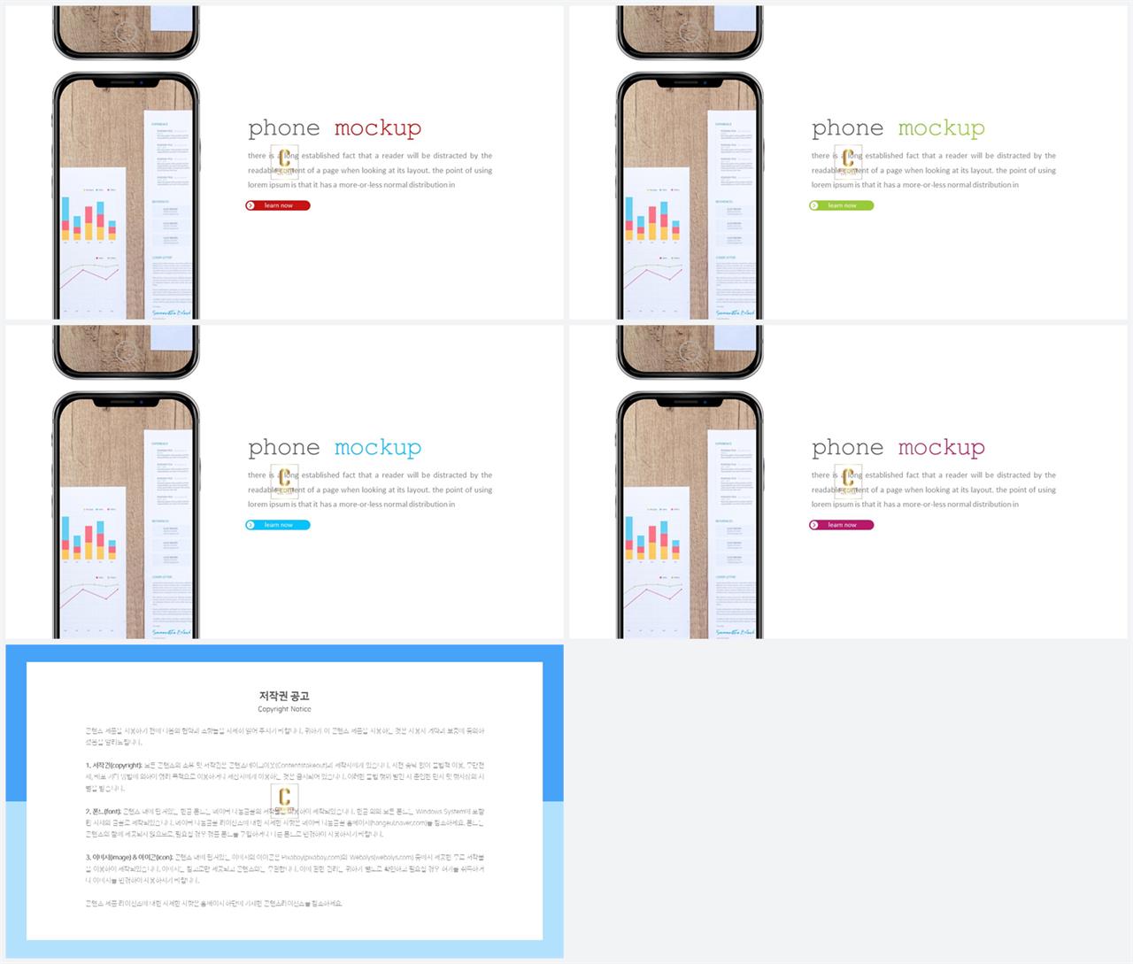 PPT인포그래픽 모바일  고퀄리티 파워포인트양식 다운로드 상세보기