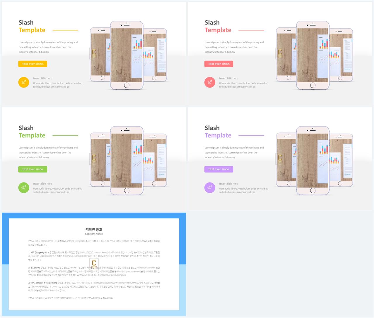 PPT인포그래픽 휴대폰  시선을 사로잡는 파워포인트템플릿 사이트 상세보기