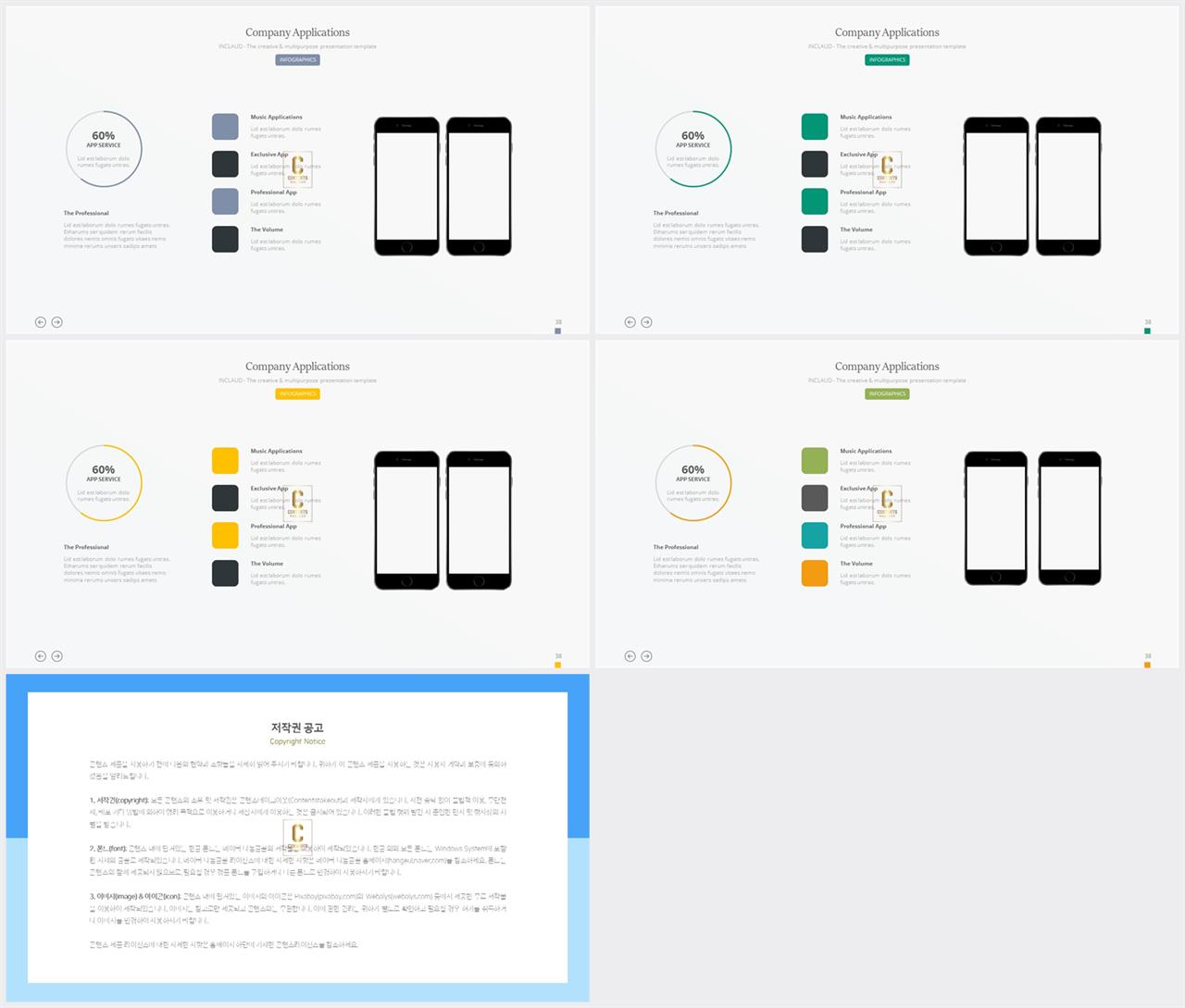 PPT인포그래픽 모바일  매력적인 POWERPOINT양식 다운로드 상세보기