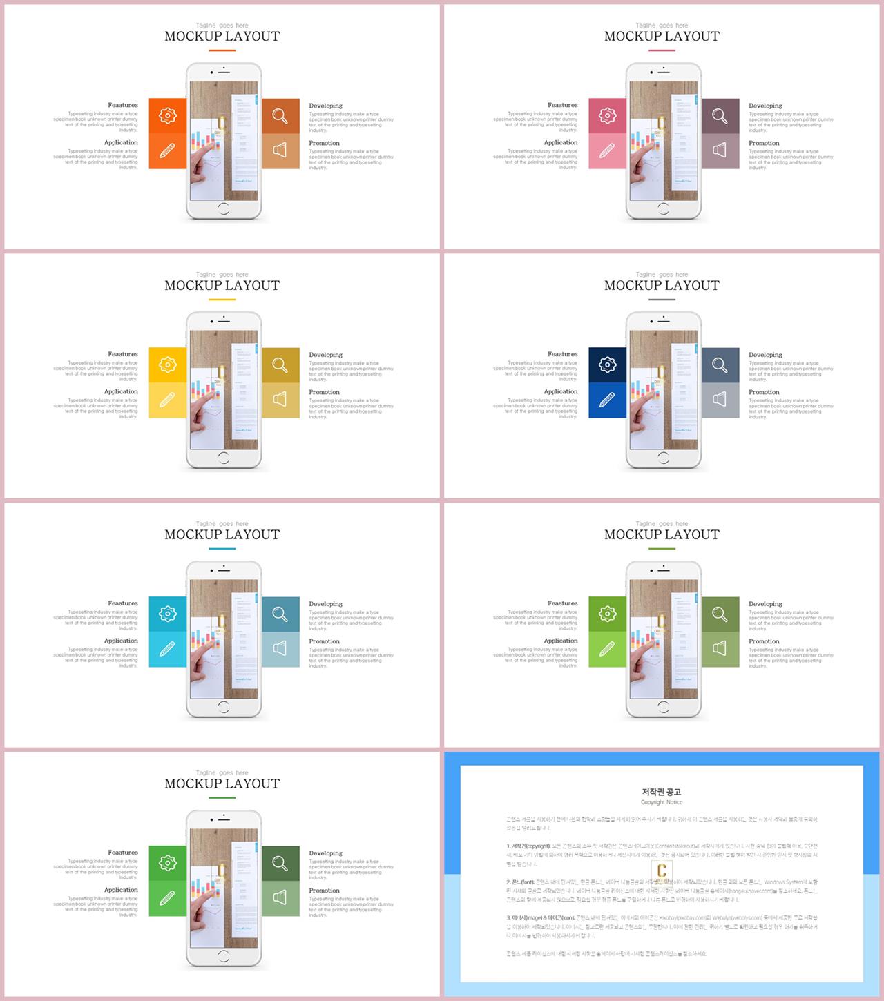 PPT인포그래픽 모바일  멋진 POWERPOINT테마 다운 상세보기