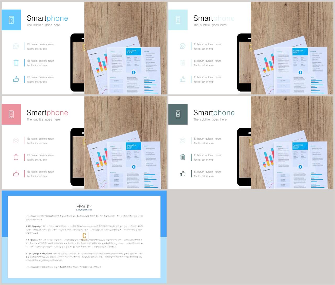 PPT인포그래픽 휴대폰  시선을 사로잡는 POWERPOINT서식 디자인 상세보기