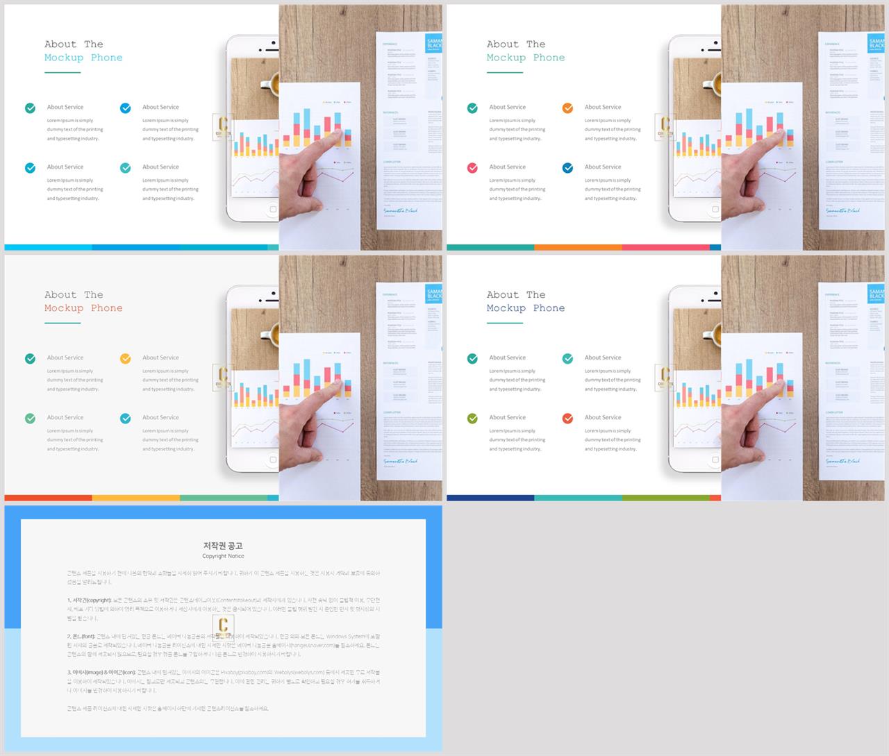 PPT인포그래픽 휴대폰  고급스럽운 파워포인트서식 제작 상세보기