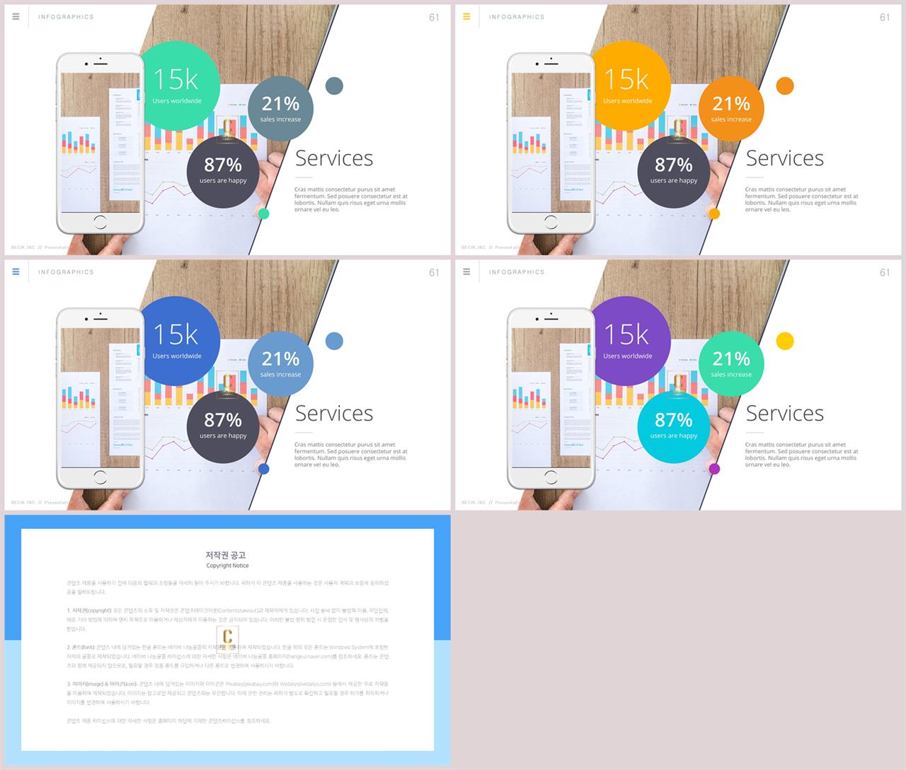 PPT인포그래픽 휴대폰  멋진 파워포인트배경 디자인 상세보기