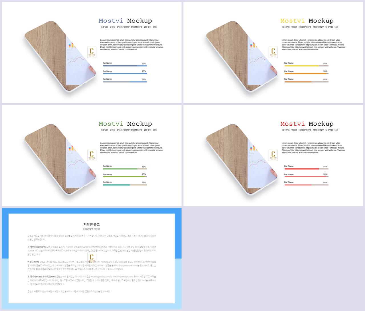 PPT인포그래픽 모바일  발표용 파워포인트테마 다운로드 상세보기