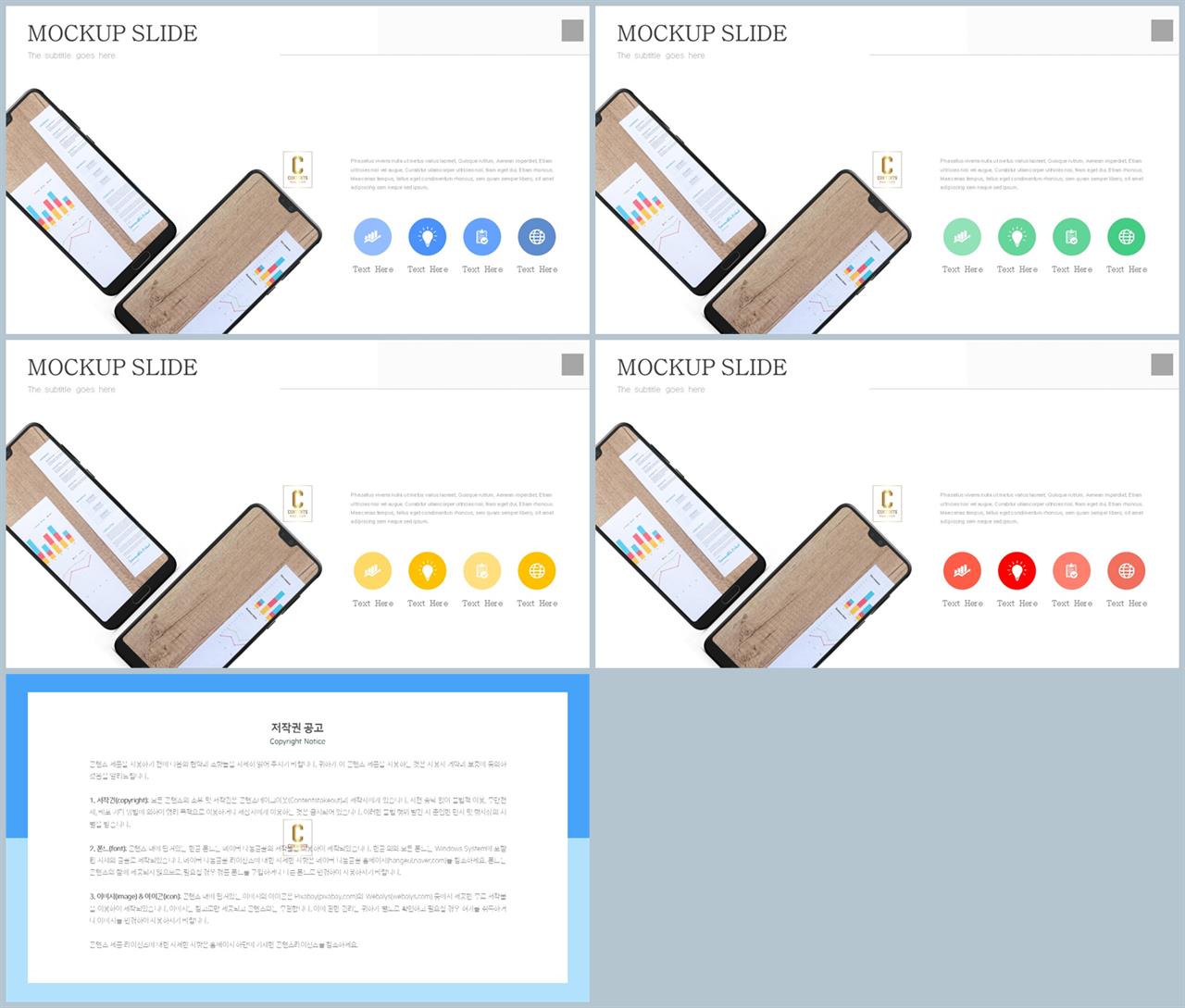 PPT인포그래픽 휴대폰  고퀄리티 피피티서식 사이트 상세보기