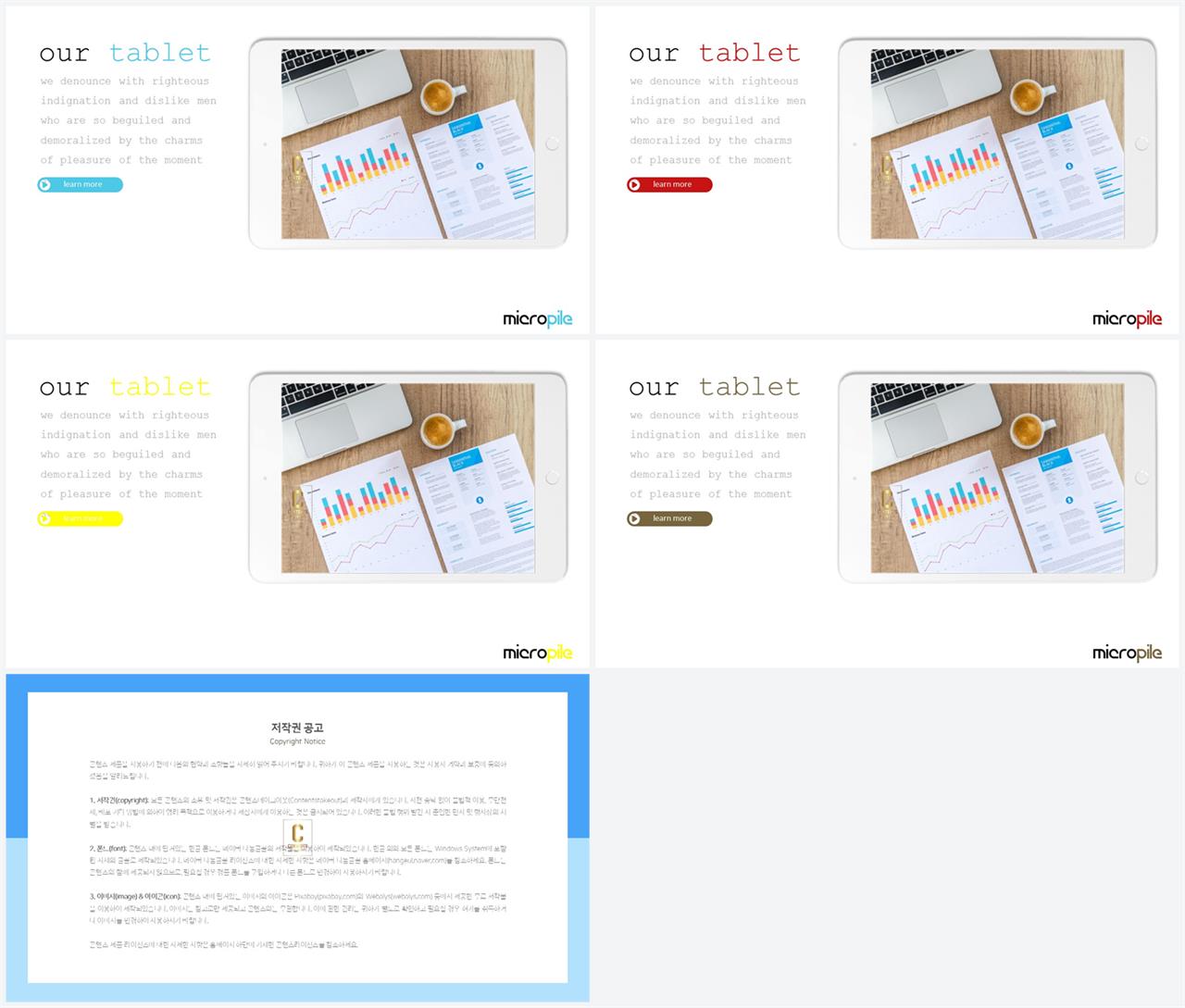 PPT인포그래픽 전자제품  시선을 사로잡는 PPT샘플 디자인 상세보기