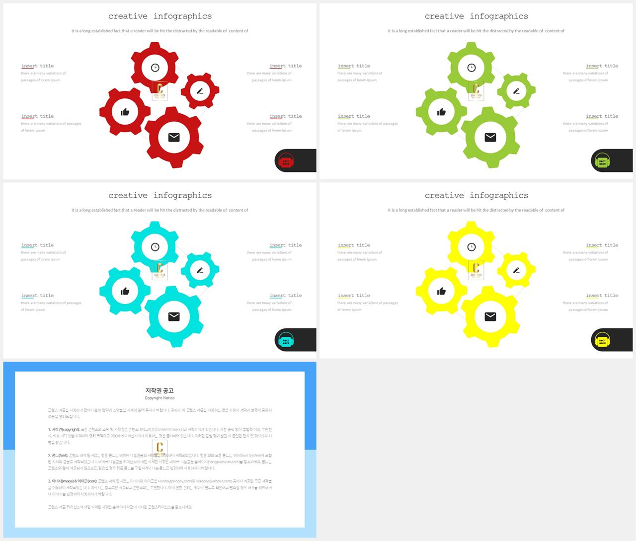 PPT인포그래픽 도구방법  고퀄리티 POWERPOINT서식 다운 상세보기