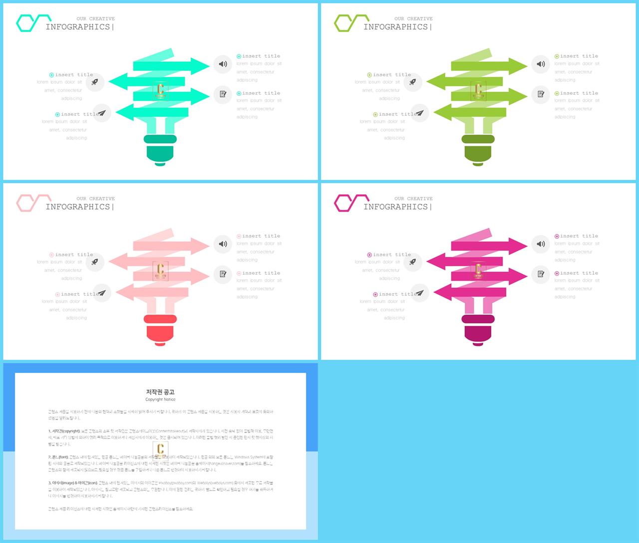 PPT인포그래픽 생활용품  멋진 PPT샘플 만들기 상세보기