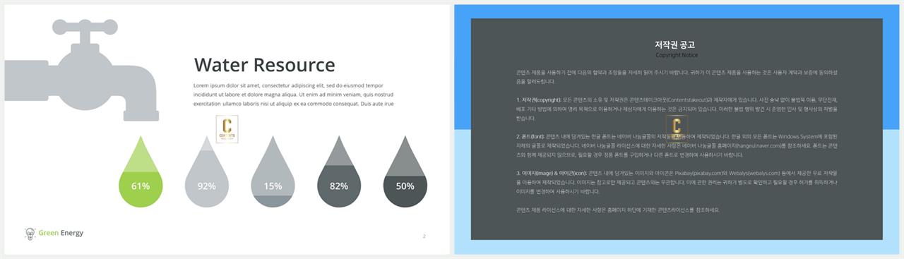 PPT인포그래픽 생활용품  멋진 PPT템플릿 만들기 상세보기