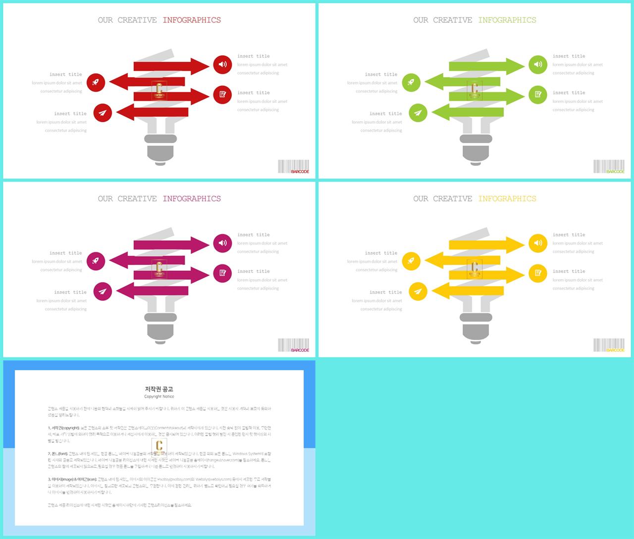 PPT인포그래픽 생활용품  발표용 PPT테마 디자인 상세보기