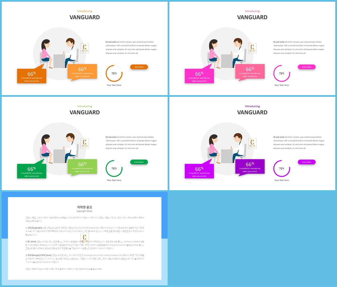 PPT인포그래픽 의료용품  프레젠테이션 POWERPOINT양식 만들기 상세보기