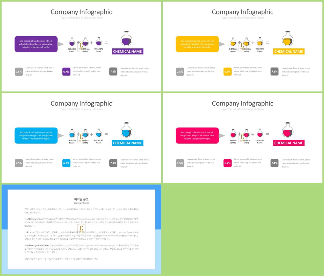 PPT인포그래픽 화학실헙  발표용 POWERPOINT템플릿 사이트 상세보기