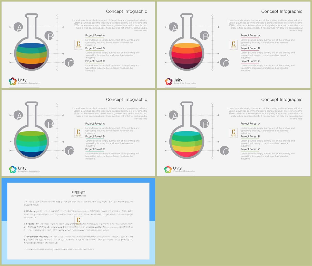 PPT인포그래픽 화학실헙  고퀄리티 POWERPOINT탬플릿 디자인 상세보기