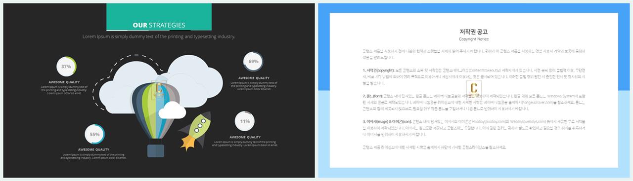 PPT인포그래픽 교통도구  프로급 PPT탬플릿 만들기 상세보기