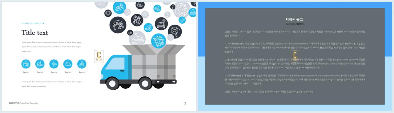 PPT인포그래픽 교통운반  프레젠테이션 PPT양식 다운 상세보기