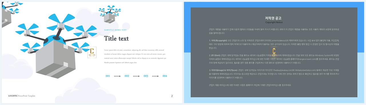 PPT인포그래픽 교통수단  고퀄리티 PPT서식 디자인 상세보기