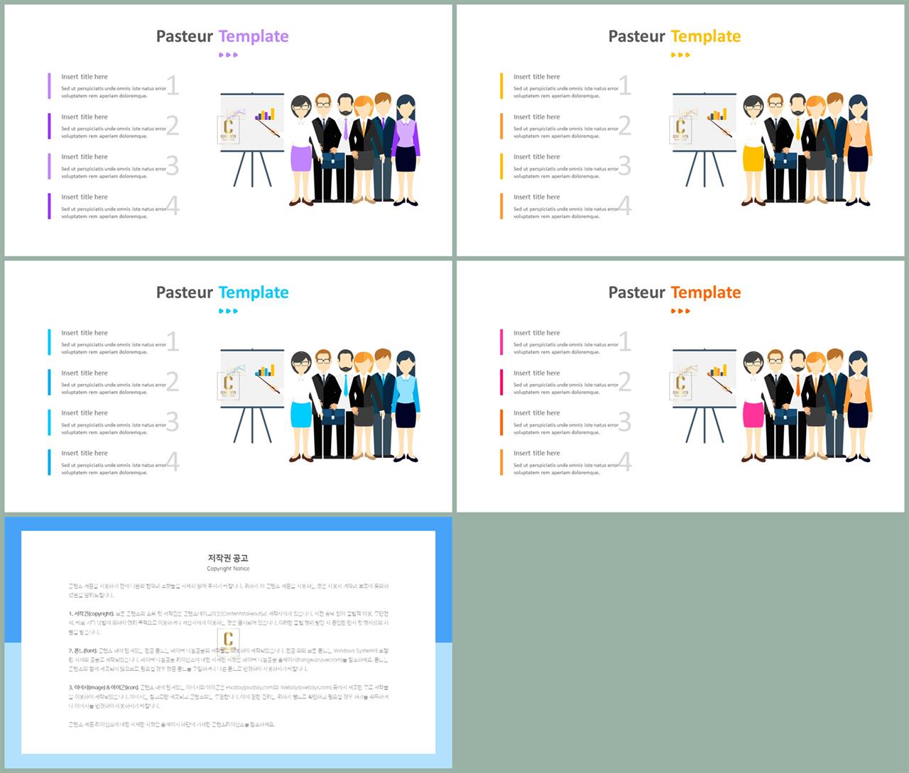 PPT인포그래픽 강의교육  멋진 POWERPOINT템플릿 제작 상세보기