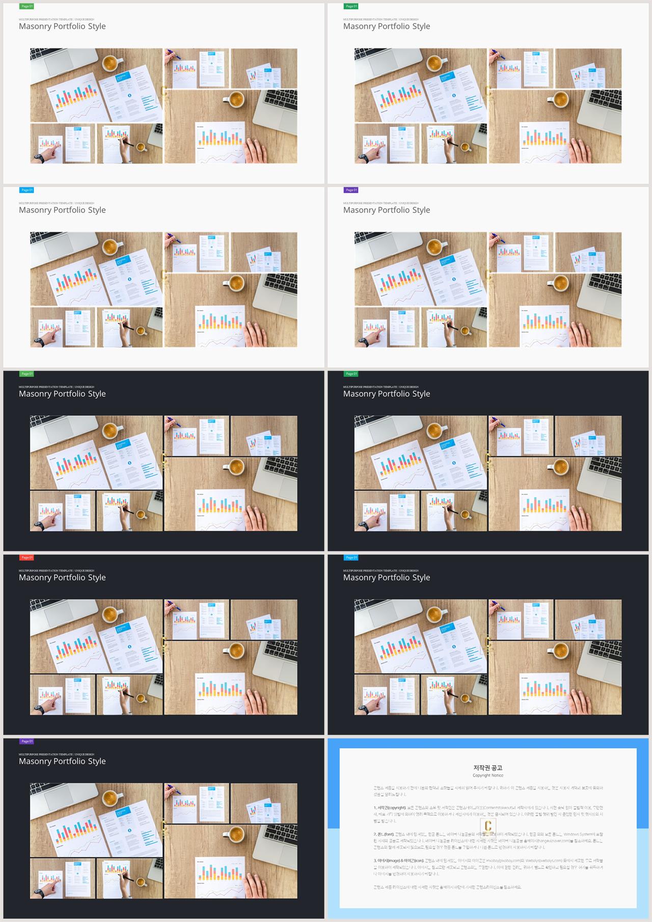 PPT레이아웃 가로 행렬형  프로급 파워포인트테마 디자인 상세보기