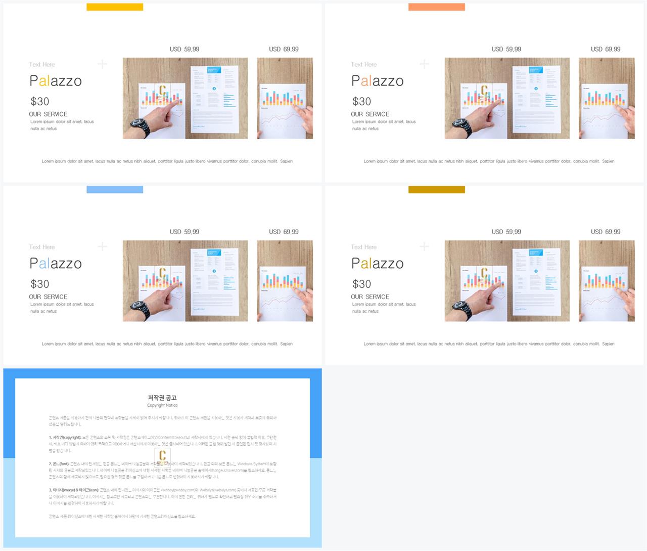 PPT레이아웃 가로 배열형  발표용 피피티양식 제작 상세보기