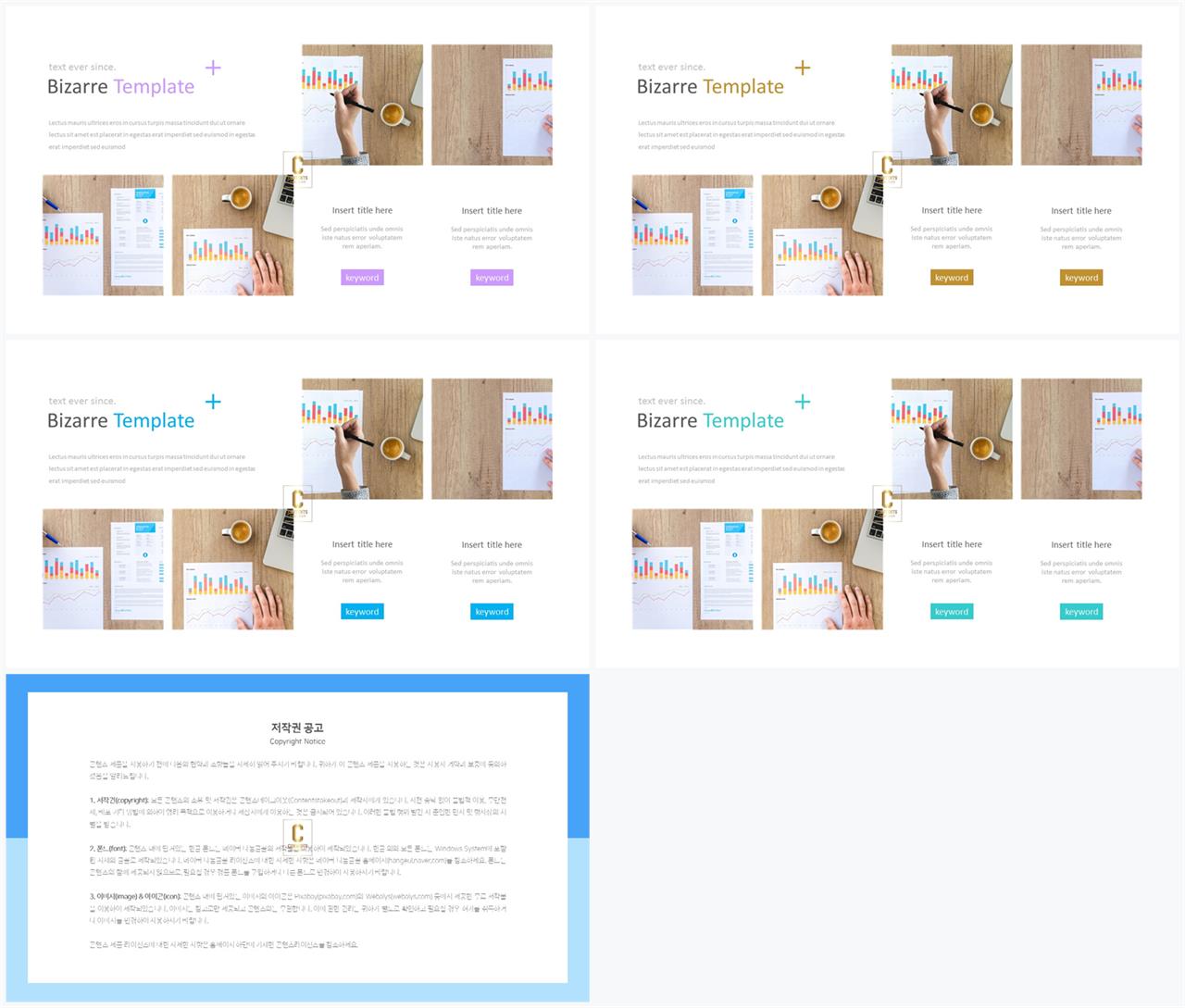 PPT레이아웃 배치형  맞춤형 PPT테마 사이트 상세보기