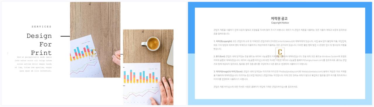 PPT레이아웃 배치형  시선을 사로잡는 피피티탬플릿 만들기 상세보기