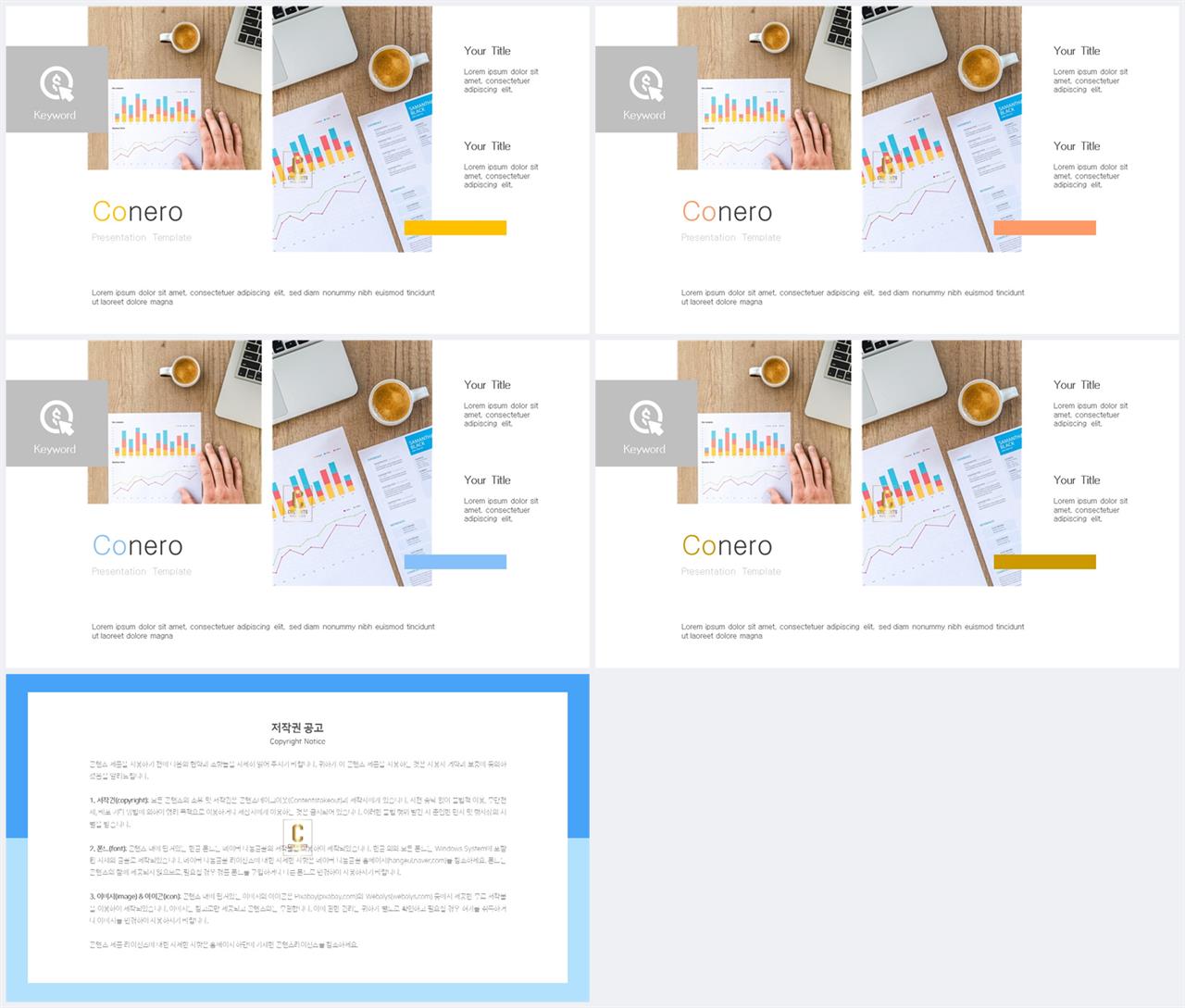PPT레이아웃 행렬형  매력적인 PPT샘플 만들기 상세보기
