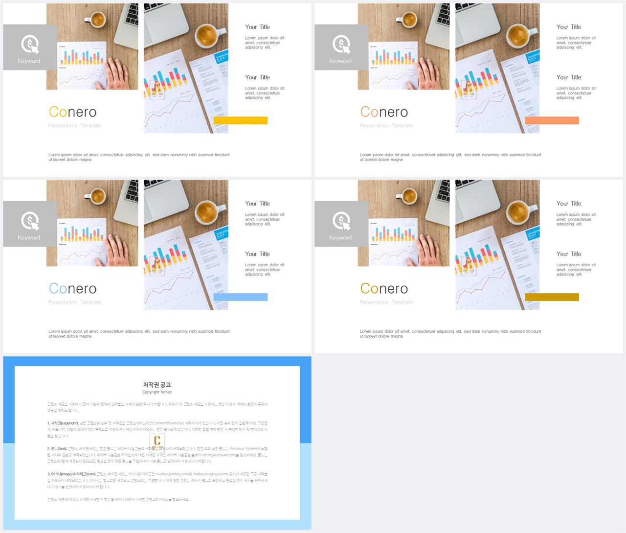 PPT레이아웃 행렬형  매력적인 PPT샘플 만들기 상세보기