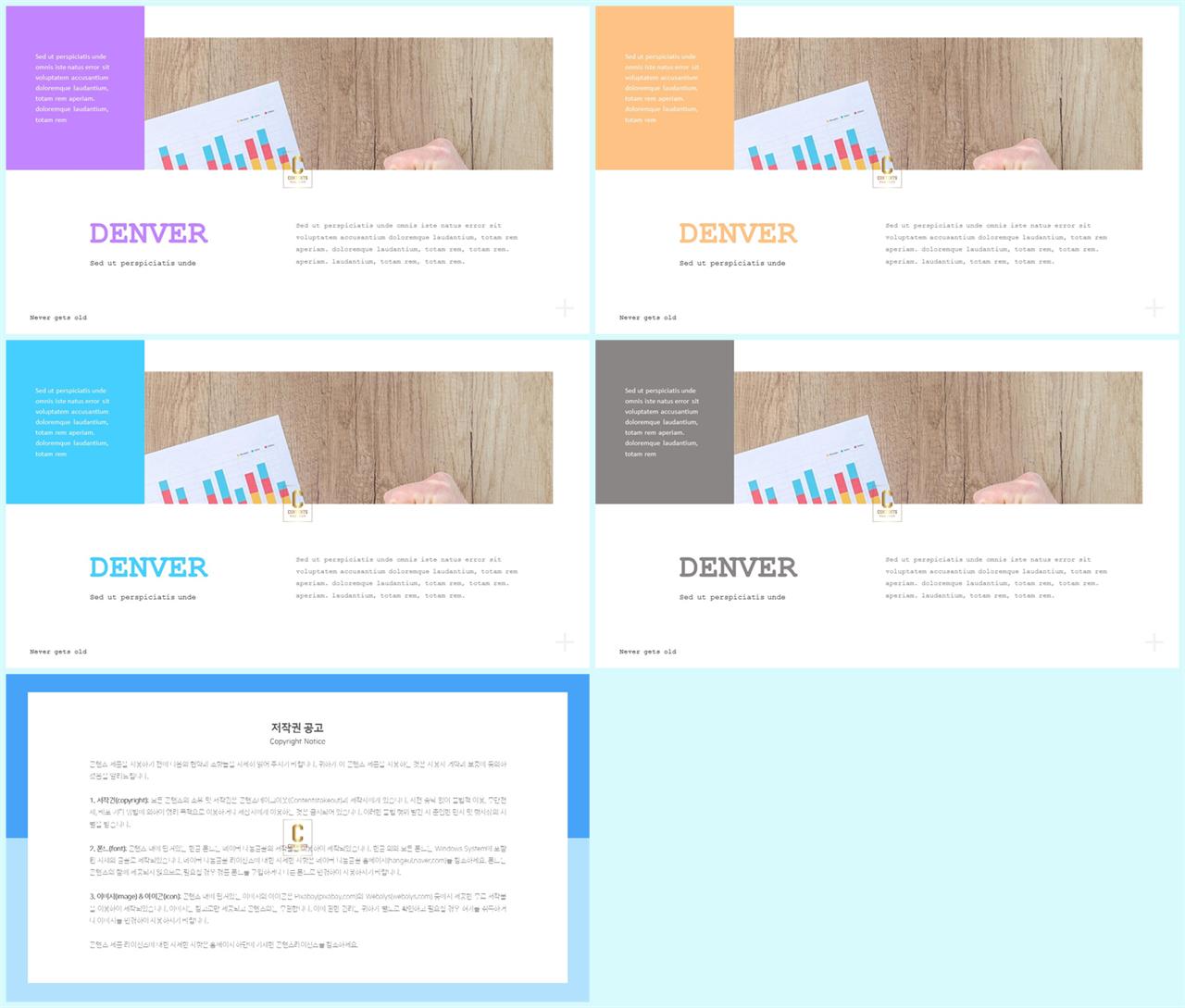 PPT레이아웃 위아래분리형  고퀄리티 POWERPOINT테마 다운 상세보기