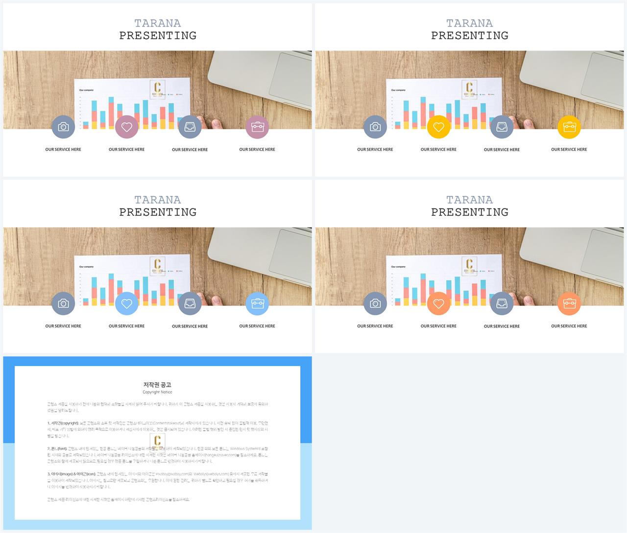 PPT레이아웃 상하로 분림형  프레젠테이션 PPT템플릿 제작 상세보기