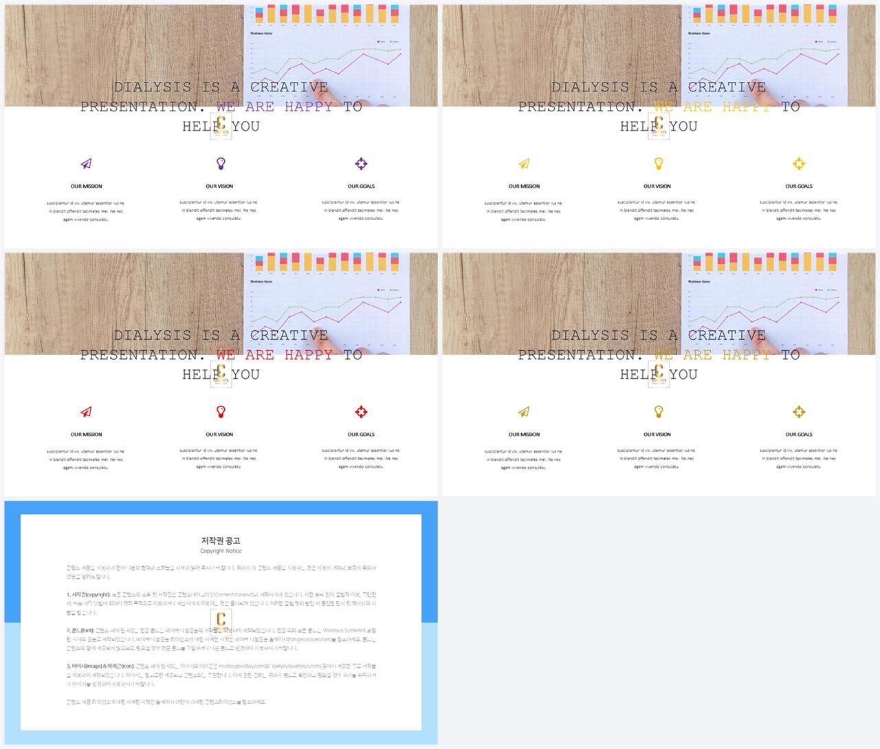 PPT레이아웃 위아래분리형  시선을 사로잡는 피피티탬플릿 제작 상세보기