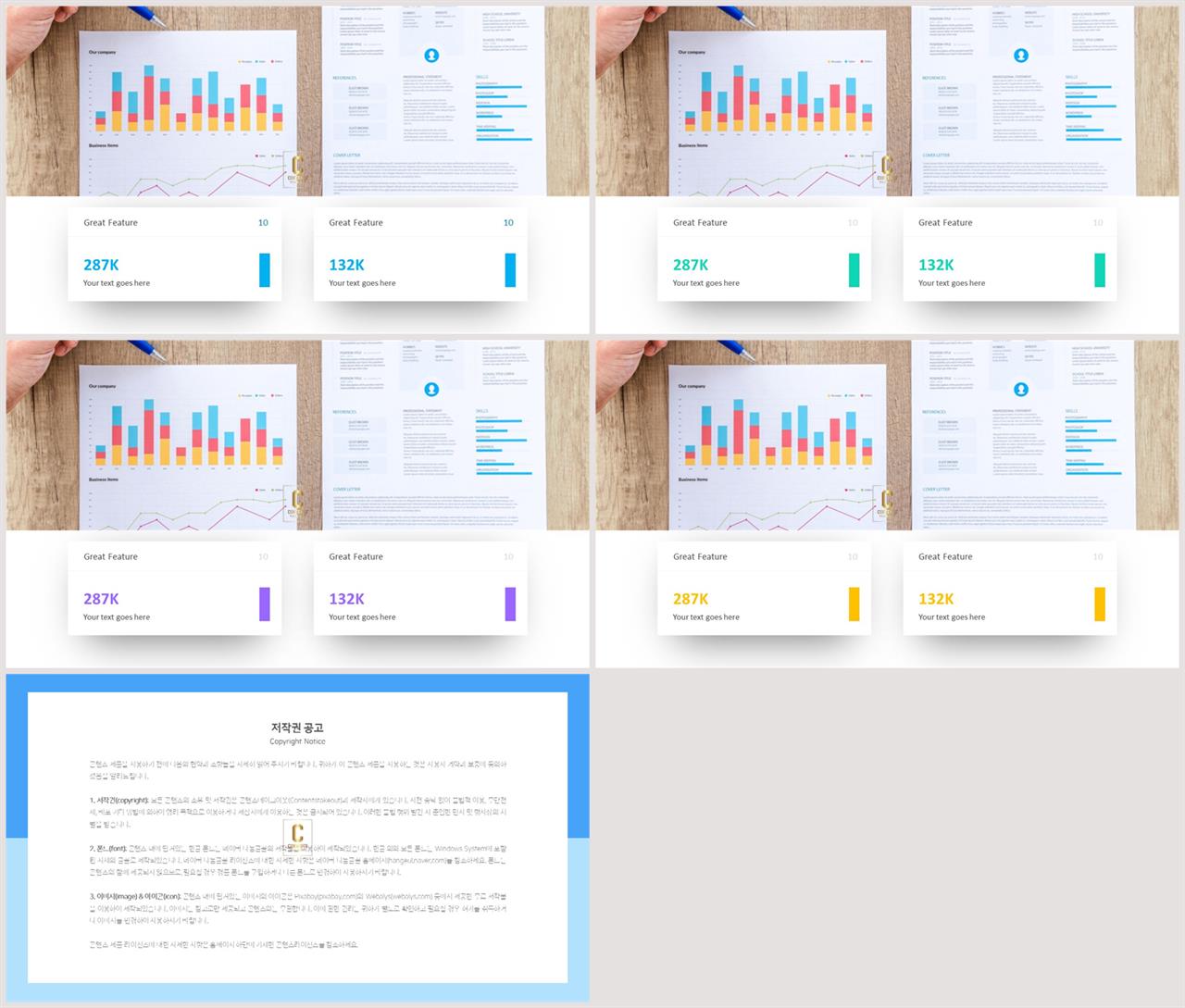 PPT레이아웃 위아래형  시선을 사로잡는 POWERPOINT샘플 제작 상세보기