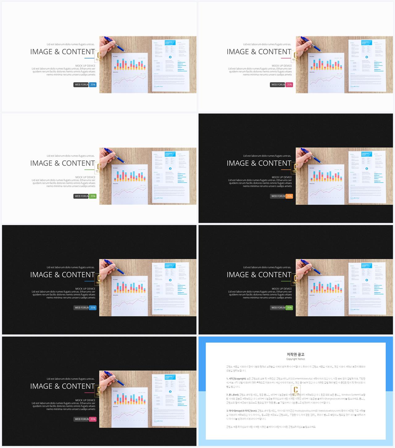 PPT레이아웃 좌우분리형  매력적인 POWERPOINT배경 만들기 상세보기