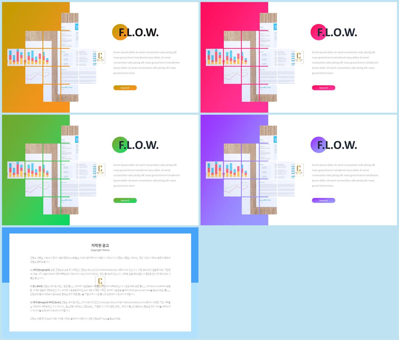 PPT레이아웃 좌우로 분림형  매력적인 피피티양식 다운로드 상세보기