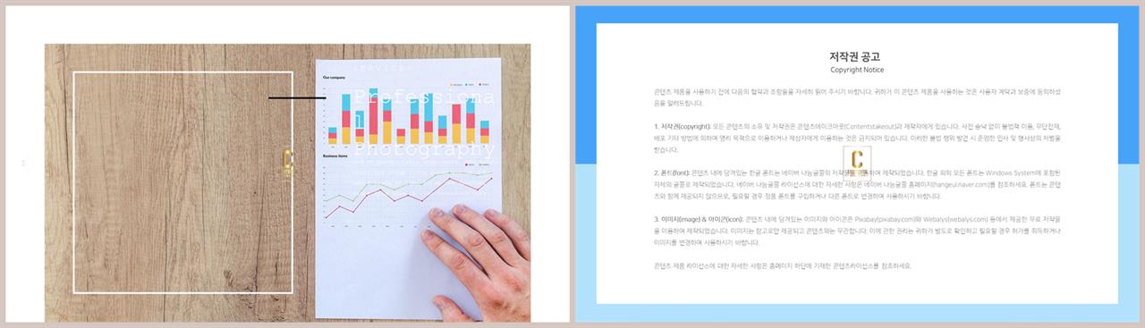 PPT레이아웃 좌우형  매력적인 파워포인트테마 제작 상세보기