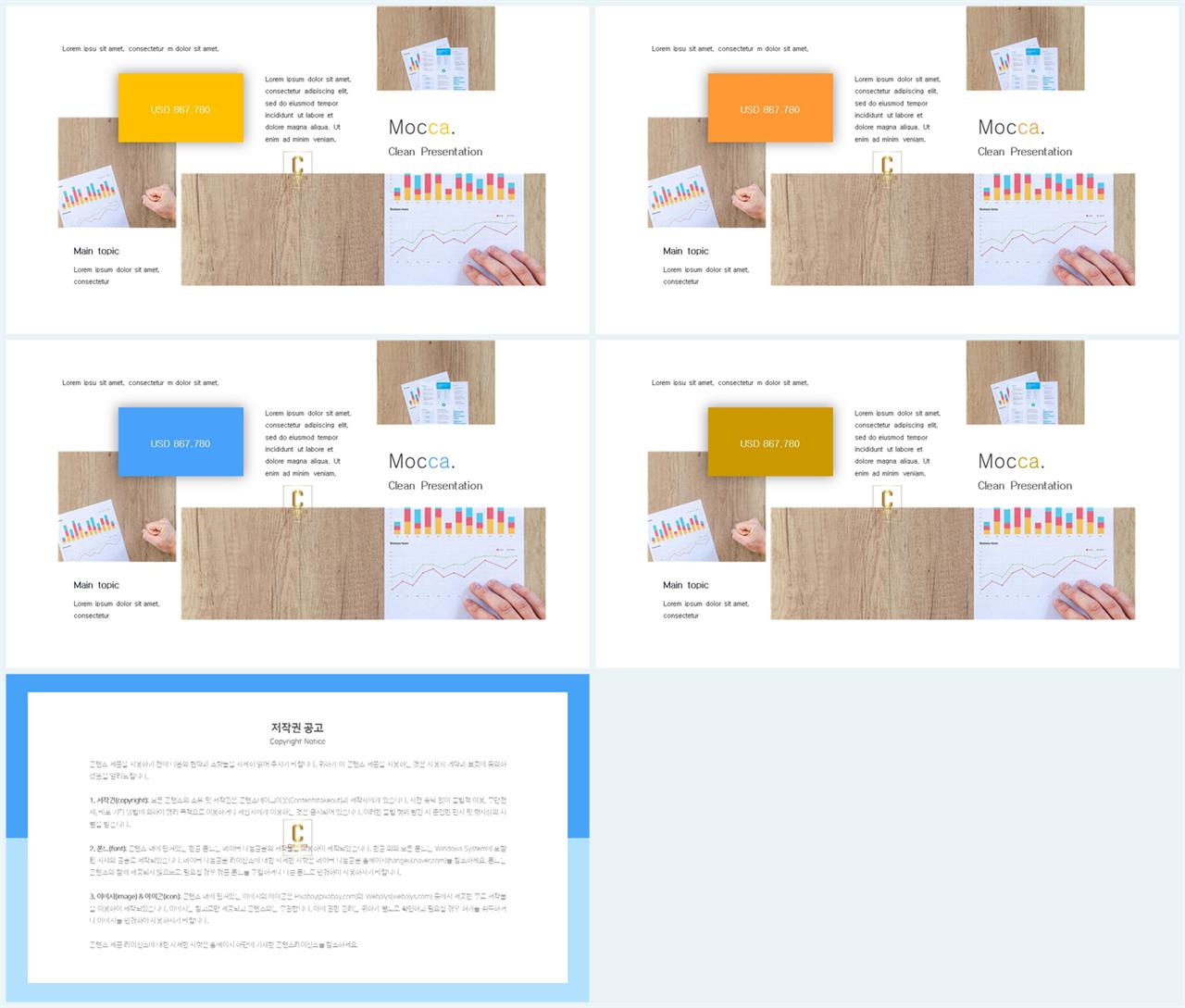 PPT레이아웃 랜덤형  고급형 PPT샘플 디자인 상세보기